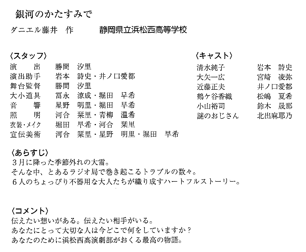 徒然日誌18年 劇団からっかぜ