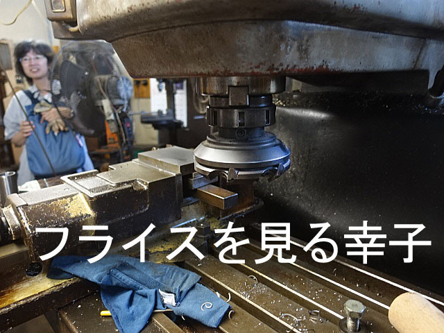 フライス盤作業を見る幸子さん