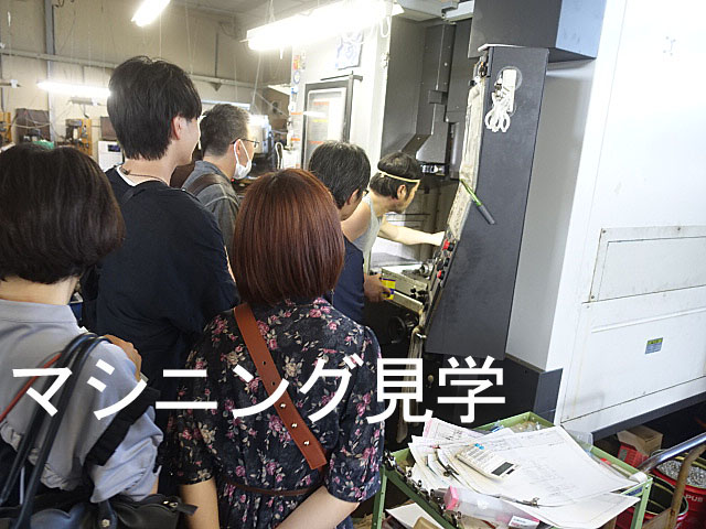 マシニング作業見学