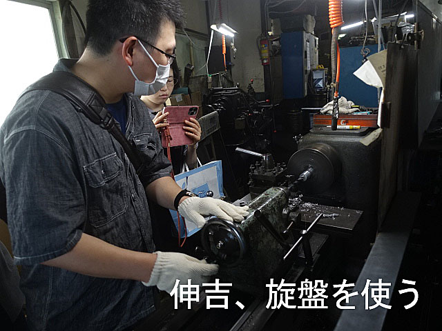 伸吉さん旋盤つかう