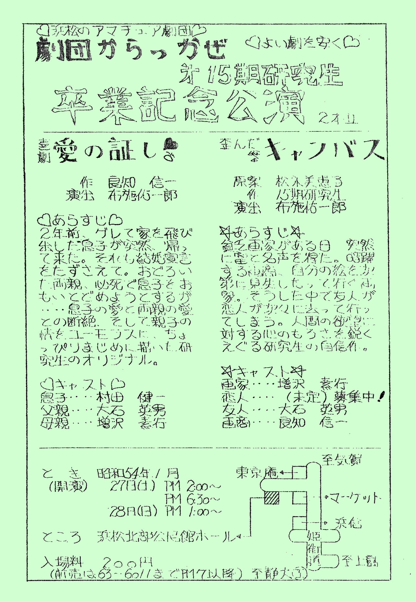 劇団からっかぜ劇団上演史 劇団員募集